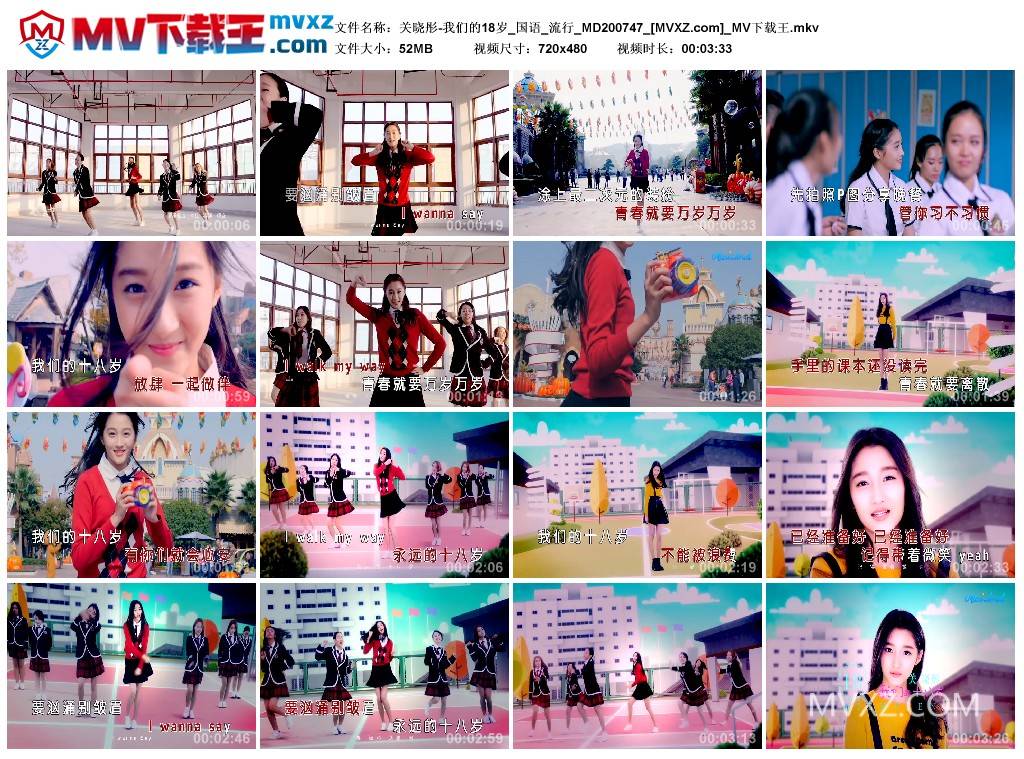 关晓彤-我们的18岁_国语_流行_MD200747